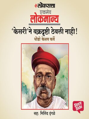cover image of Kesarine Vakradrushti Thevali nahi